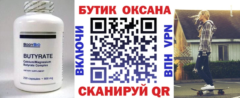 БУТИРАТ Butirat  ссылка на мегу ONION  Луга 
